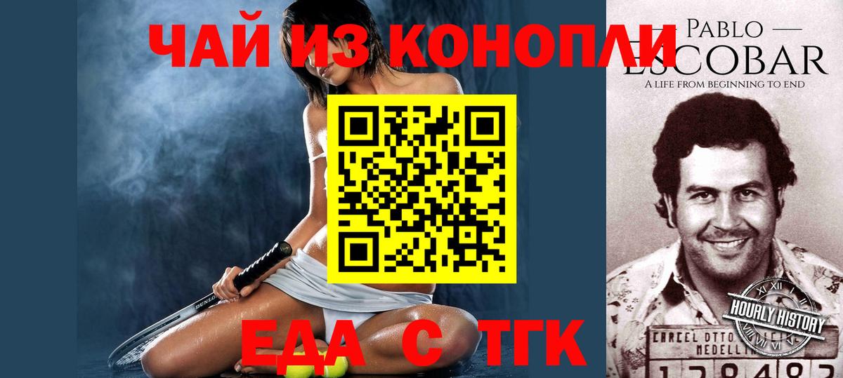 Тверь  Еда ТГК марихуана  Вход с VPN 