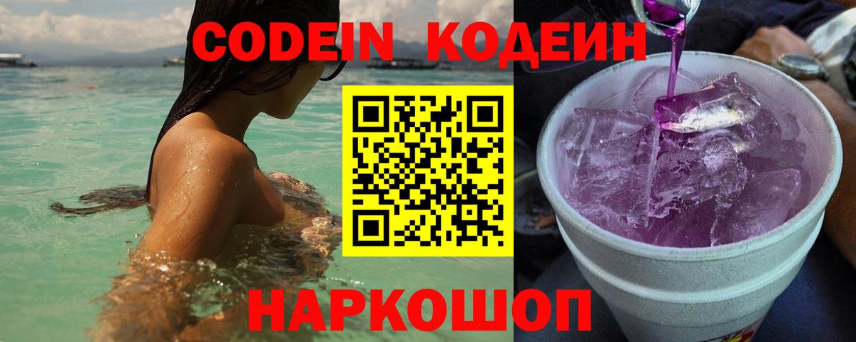 Кодеиновый сироп Lean Purple Drank Тверь