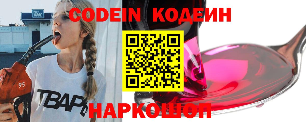 Кодеиновый сироп Lean напиток Lean (лин)  Вход с VPN  Тверь 